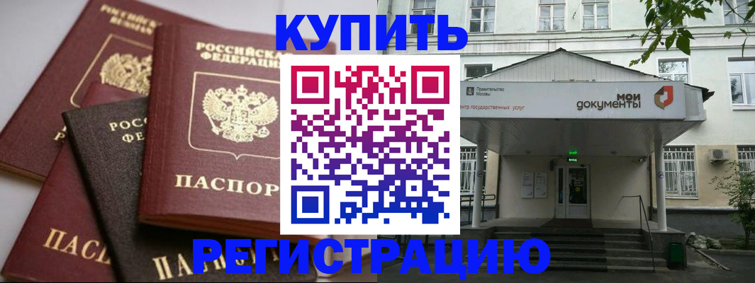прописка в Тюменской области