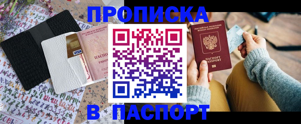 временная прописка в Тюменской области