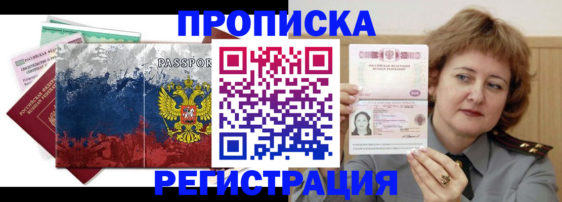 прописка в квартире в Тюменской области